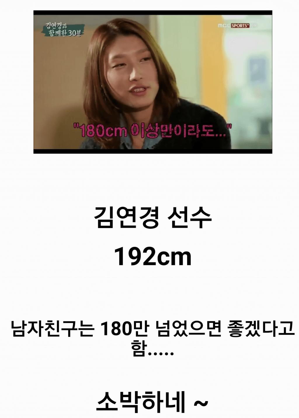 남자 키 180cm 넘었으면 좋겠다는 여자 | 인스티즈