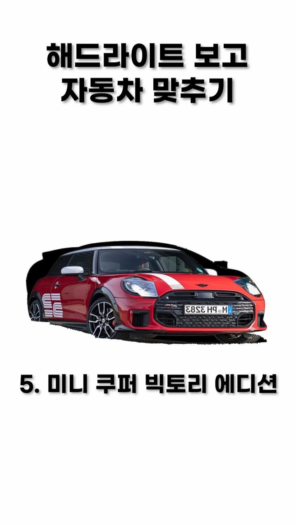 해드라이트 보고 자동차 맞추기 | 인스티즈