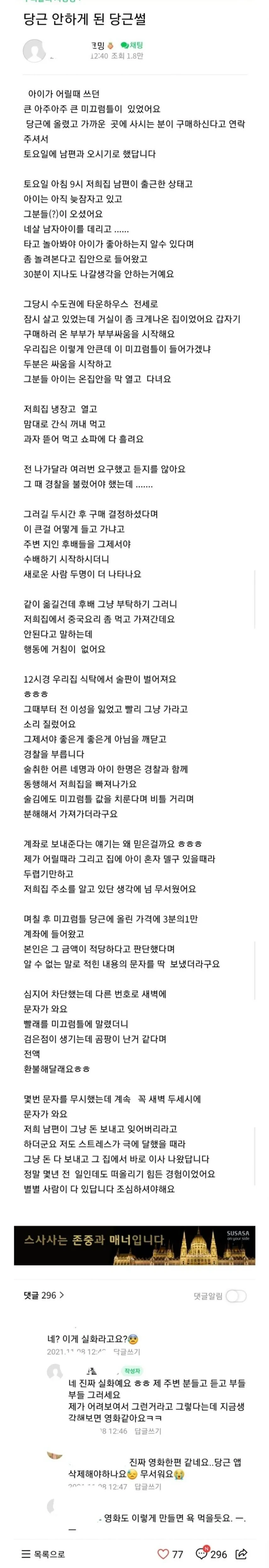 당근 안하게 된 썰 | 인스티즈
