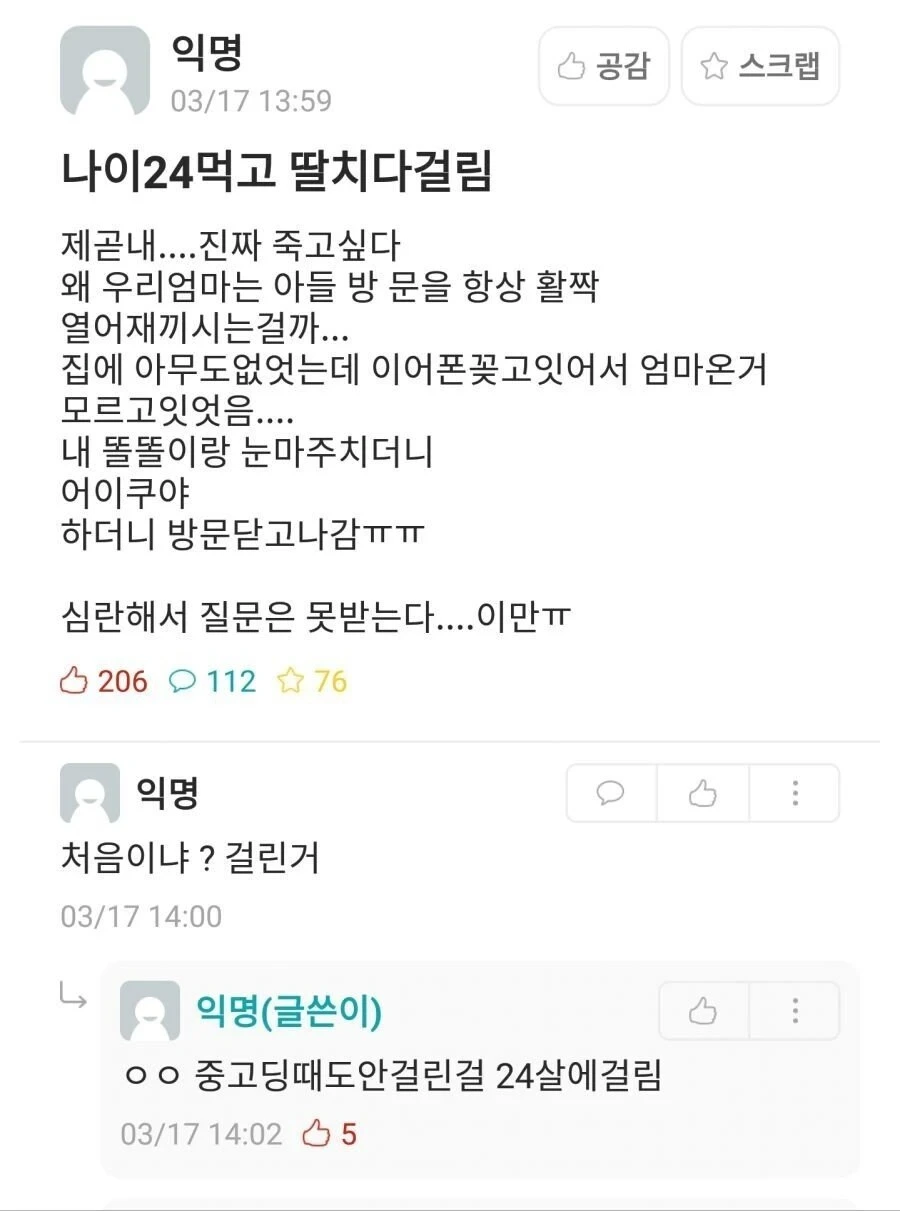 딸치다 엄마한테 걸린 사람 | 인스티즈