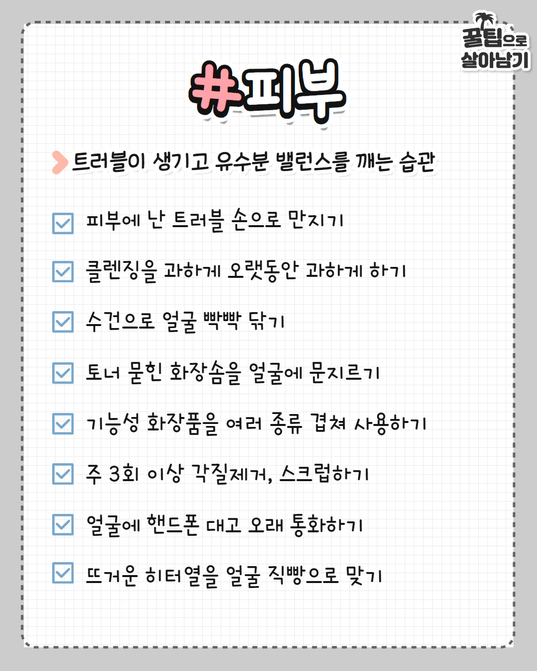 몸 부위별 최악인 일상습관 | 인스티즈