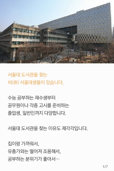 서울대 도서관 찾는 '비서울대생'…"출입제한"요구 논란 | 인스티즈