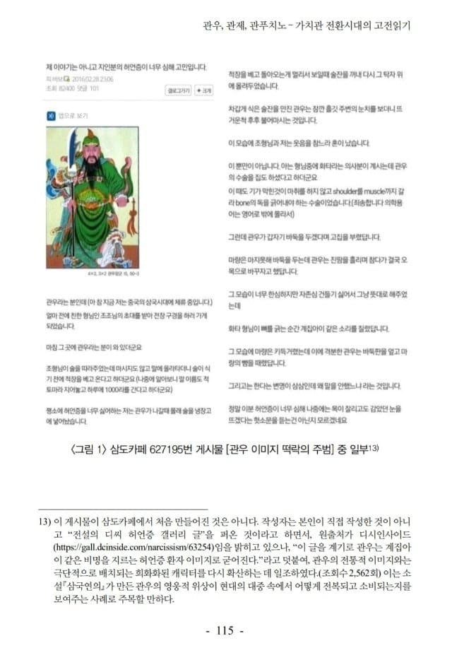 논문에 올라간 디씨 뻘글 | 인스티즈