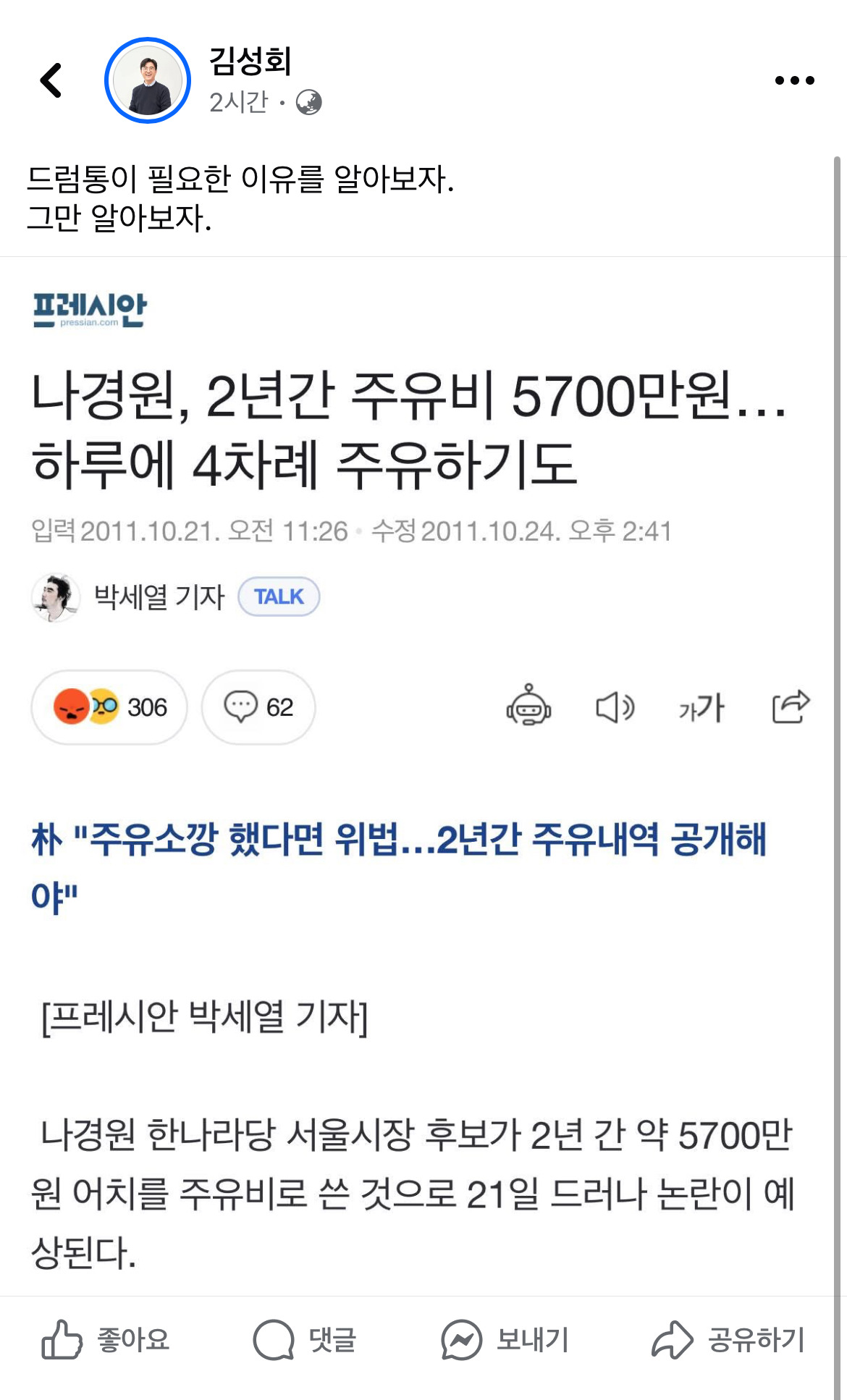 김성회 의원 드럼통이 필요한 이유를 알아보자 | 인스티즈