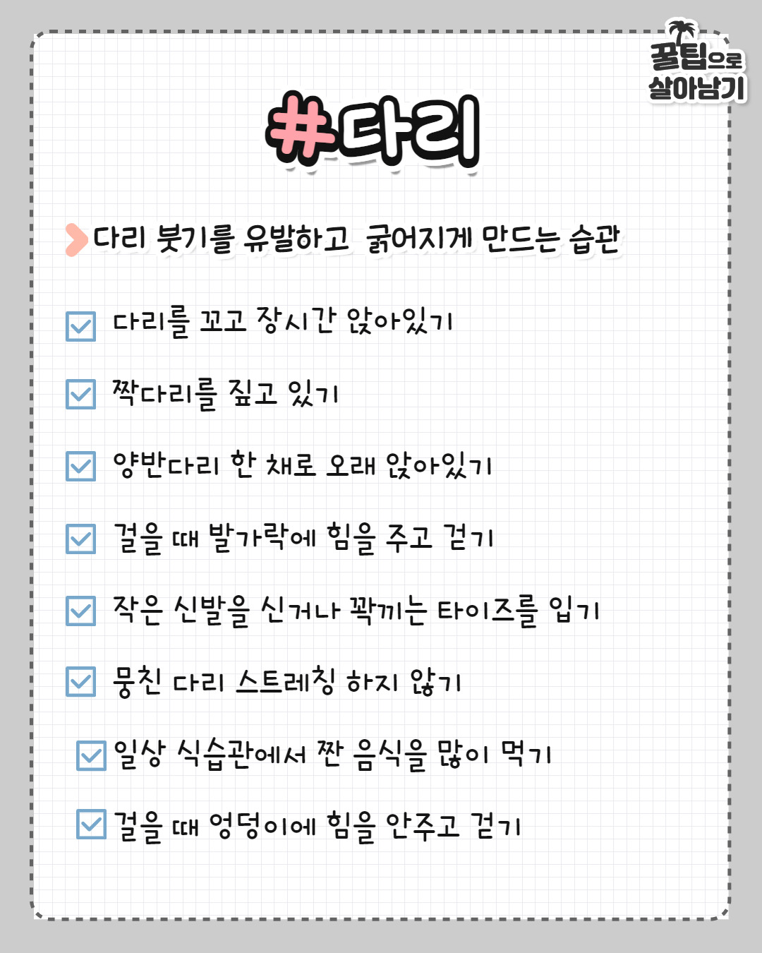 몸 부위별 최악인 일상습관 | 인스티즈