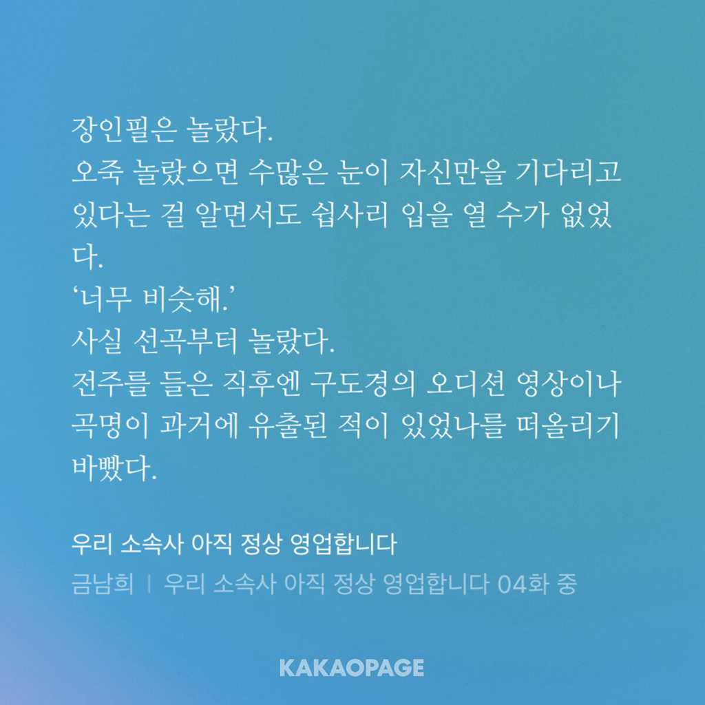 엥 나 아이돌인데 환생하고보니 소속사가 망해있네;;...... 그래도 출근은 하고봐야지.. | 인스티즈