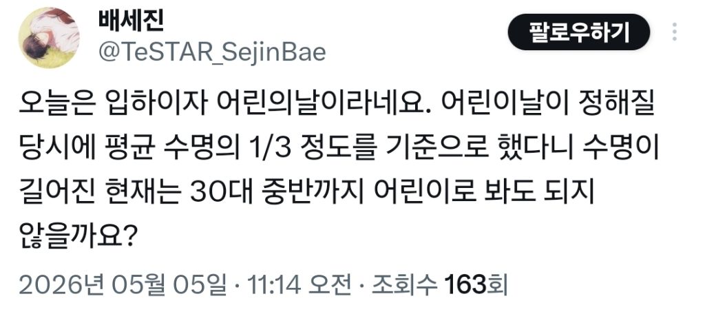 몇살까지 어린이날 선물 받아도 된다고 생각하심? | 인스티즈