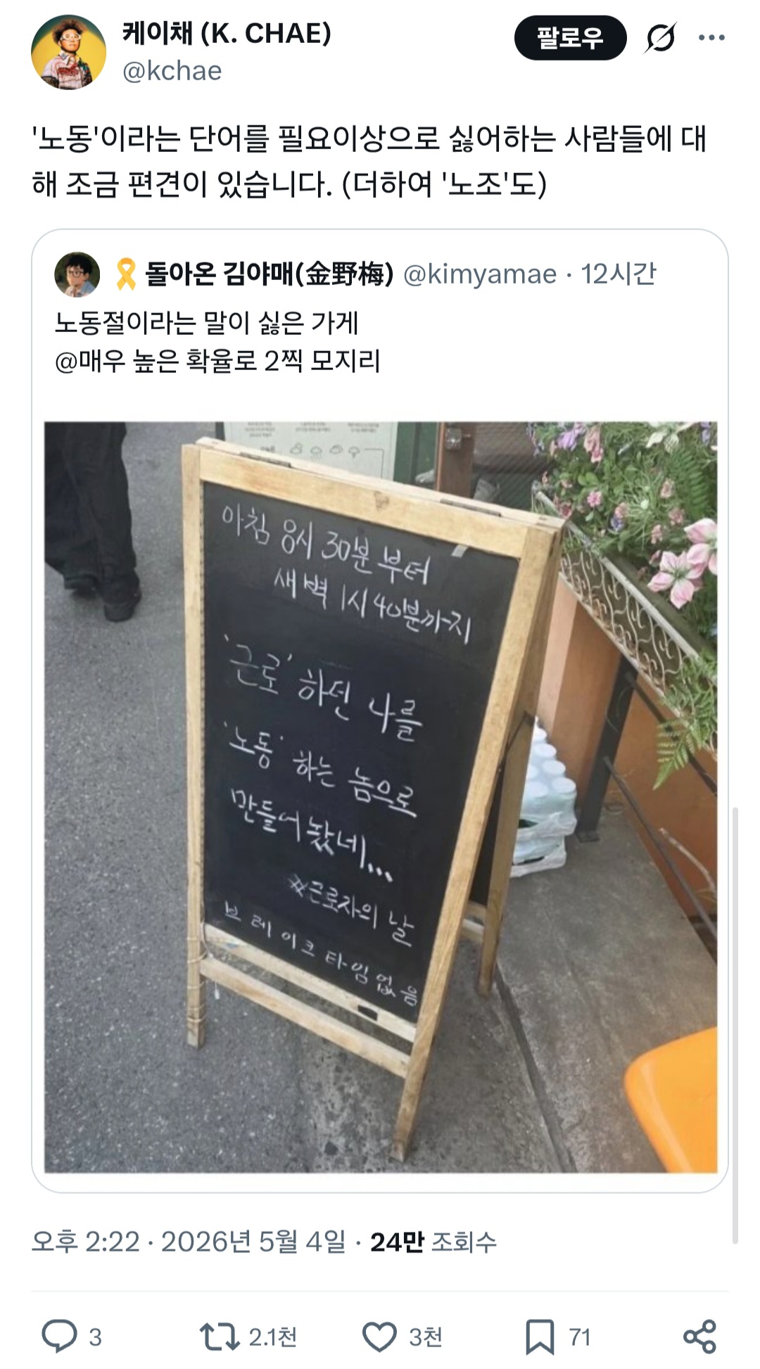 '노동'이라는 단어를 필요이상으로 싫어하는 사람들에 대해 조금 편견이 있습니다.twt | 인스티즈