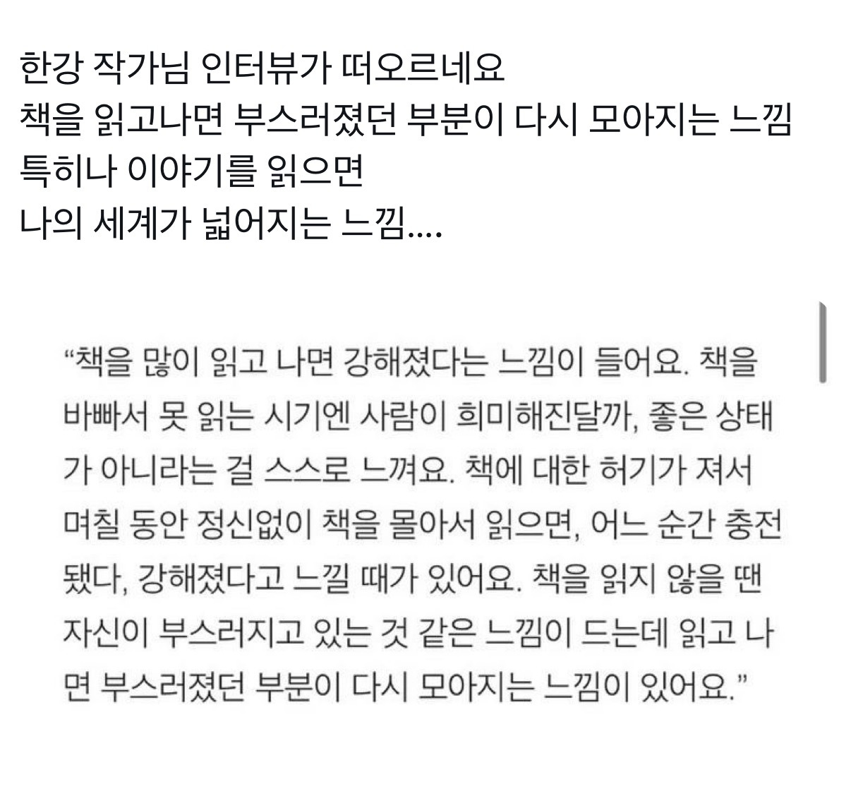 책을 많이 읽어서 말솜씨가 느는건 모르겠는데 책을 많이 읽으면 용기가 생겨요 | 인스티즈
