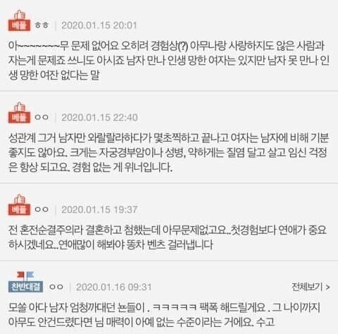 첫경험이 아직 없는 30살 여자 | 인스티즈