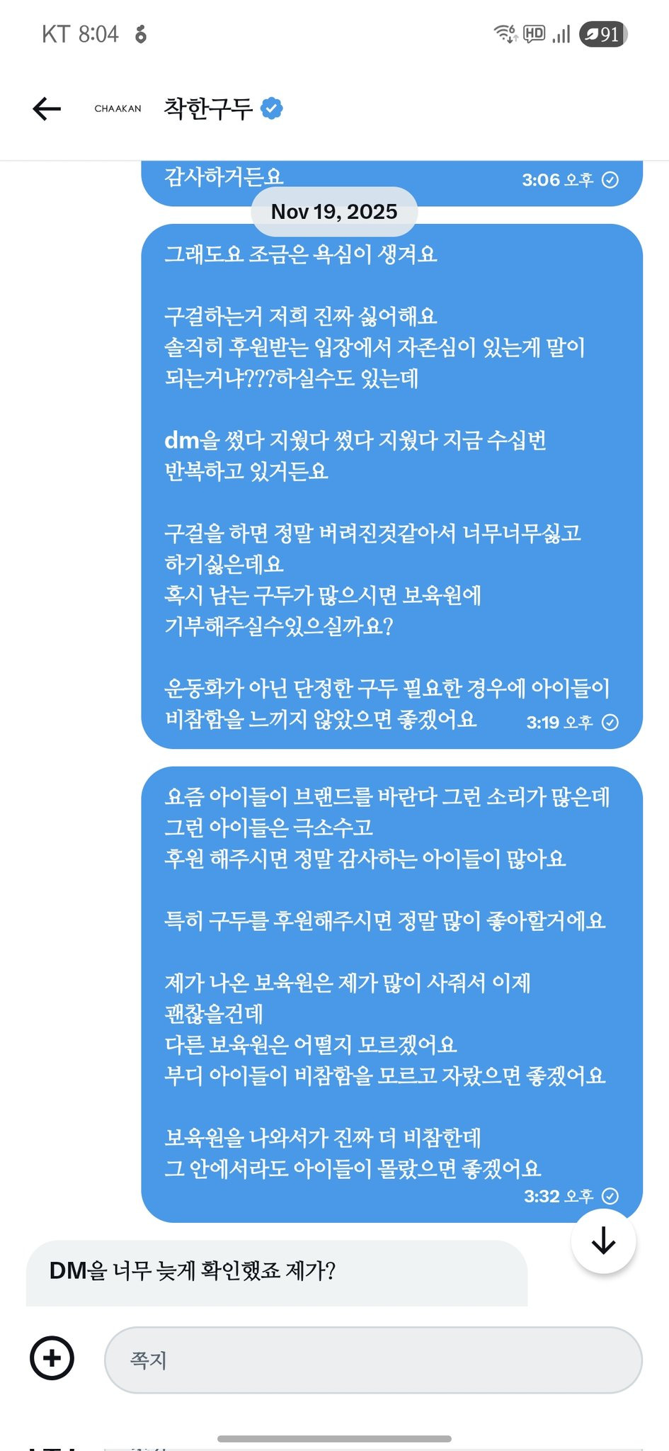 구두이벤트하는데 당첨되고싶어서 Dm으로 저 보육원출신인데요 | 인스티즈