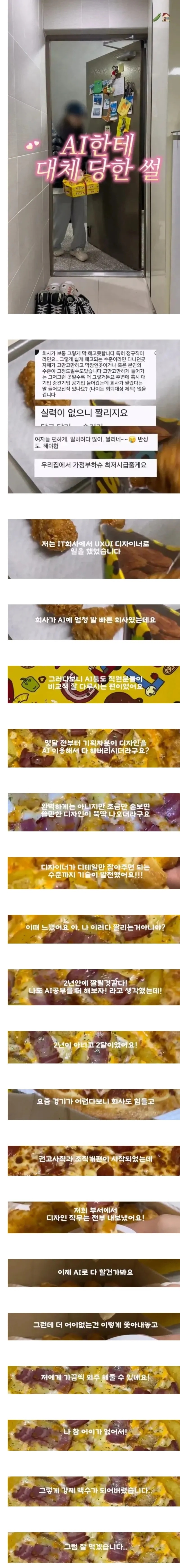 AI 때문에 부서 전체 권고 사직 당한 썰 | 인스티즈