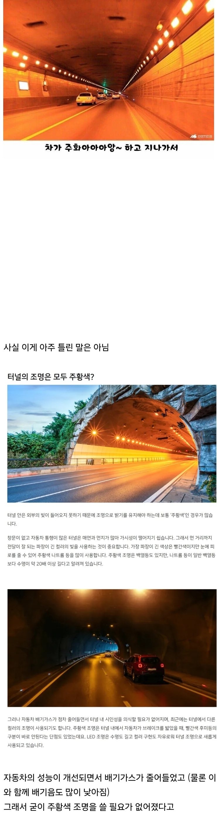 터널 조명이 주황색이었던 이유 | 인스티즈