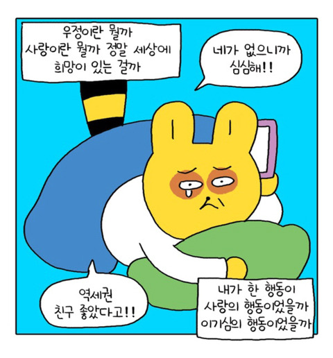 산다는 것에 대해 생각이 많아지는 웹툰 (feat. 우리네즐거운인생) | 인스티즈