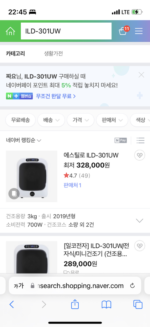 미니 의류건조기를 비교하다 알게된 점 | 인스티즈