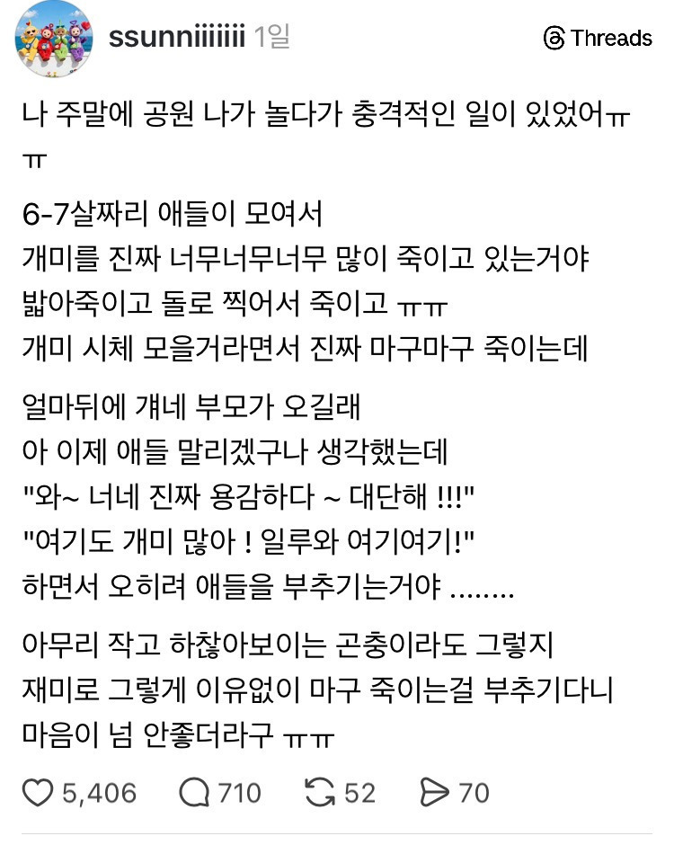 주말에 공원에서 충격적인 일이 있었어ㅠㅠ | 인스티즈