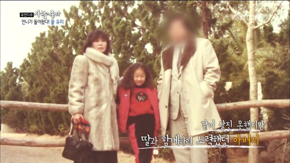 [사람이좋다] 아들 못낳아 이혼하셨다는 쿨유리 부모님 | 인스티즈