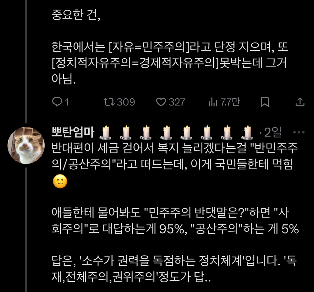 요즘 자주 보이는 단어 '자유민주주의'의 정체 | 인스티즈