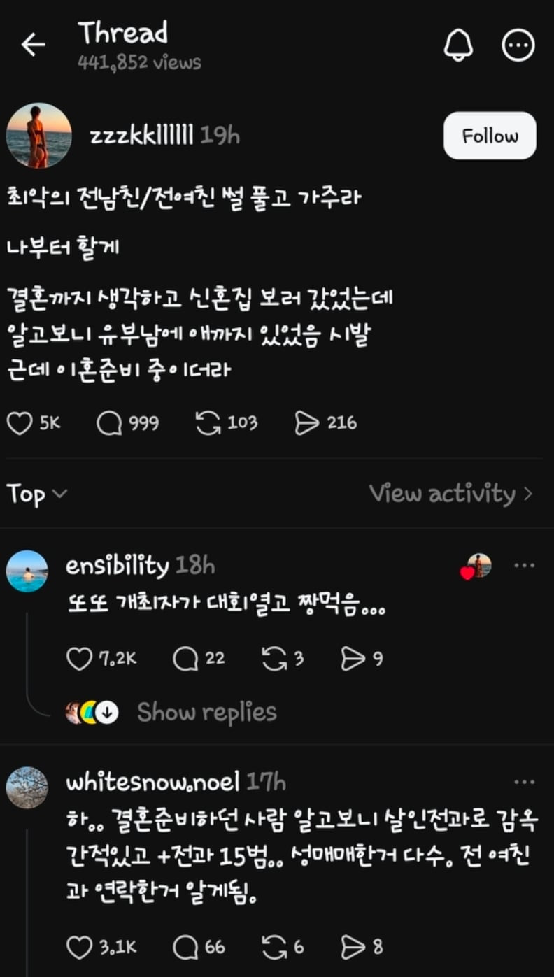 최악의 전남친/전여친 썰 | 인스티즈