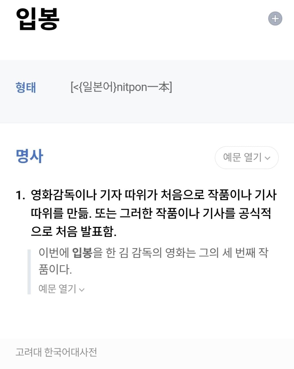 "입봉"이란 단어를 알고 나면 절대 못 쓰는 이유 | 인스티즈