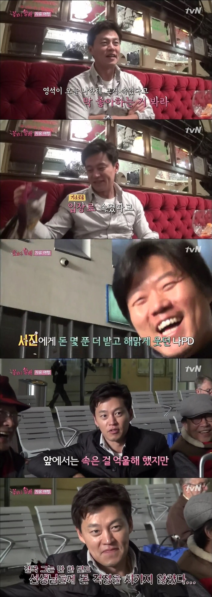 [꽃보다할배] 나피디가 용돈 줄일 때 이서진의 대처법.jpg | 인스티즈