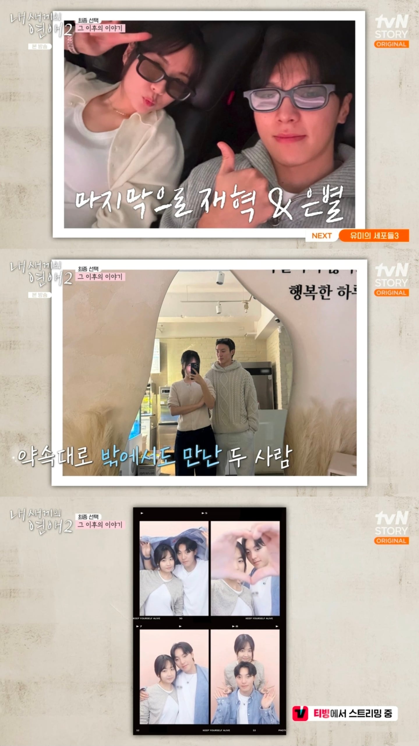오늘 만나서 밥 먹은 사진 올린 내새끼의연애2 은별-재혁.jpg | 인스티즈