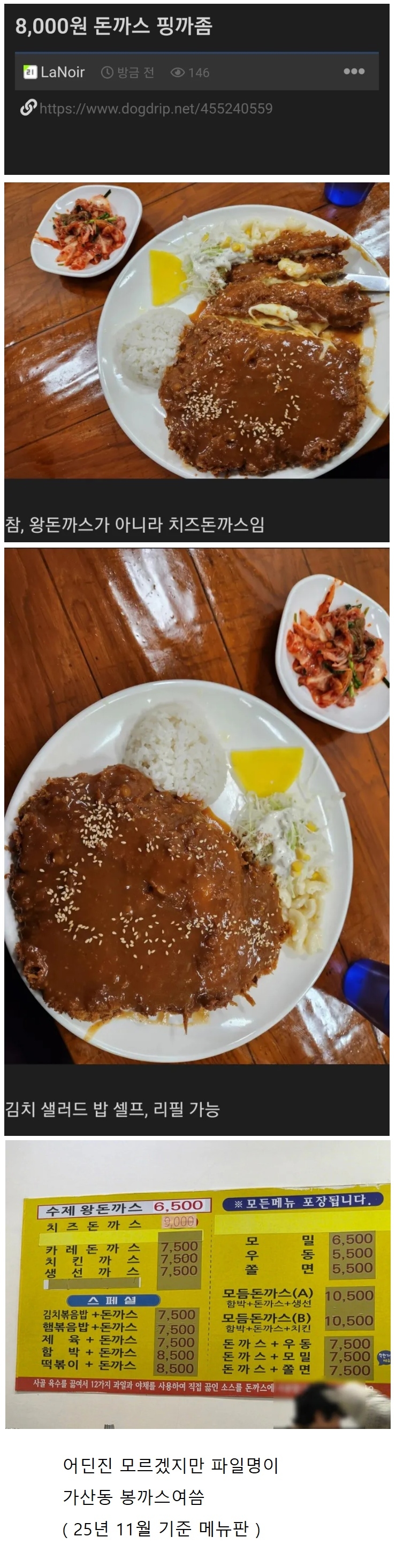 8천원짜리 돈까스 평가 좀 | 인스티즈