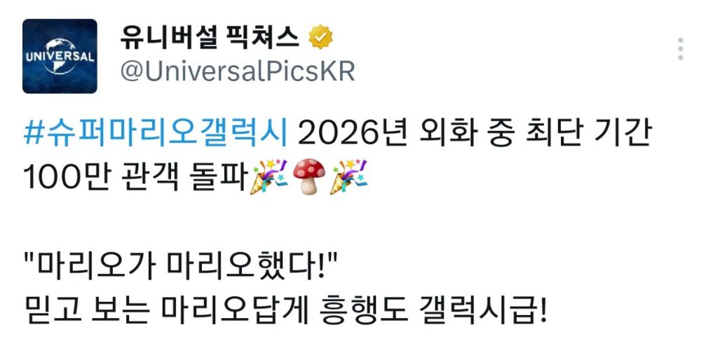 영화) 슈퍼마리오 갤럭시 100만 관객 돌파 | 인스티즈