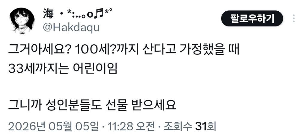 몇살까지 어린이날 선물 받아도 된다고 생각하심? | 인스티즈