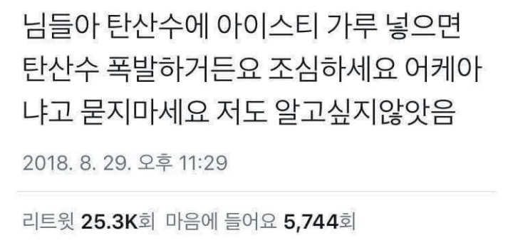 탄산수에 아이스티 가루 넣지 마세요 | 인스티즈
