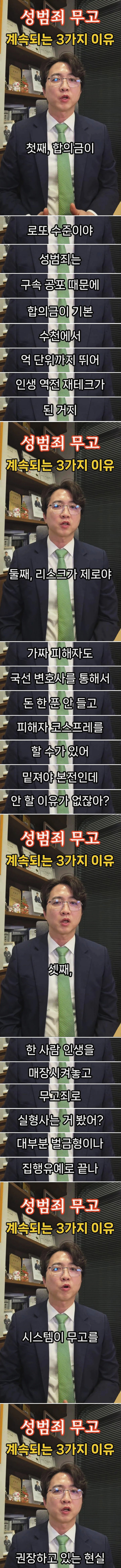 성범죄 무고가 계속 되는 이유 | 인스티즈