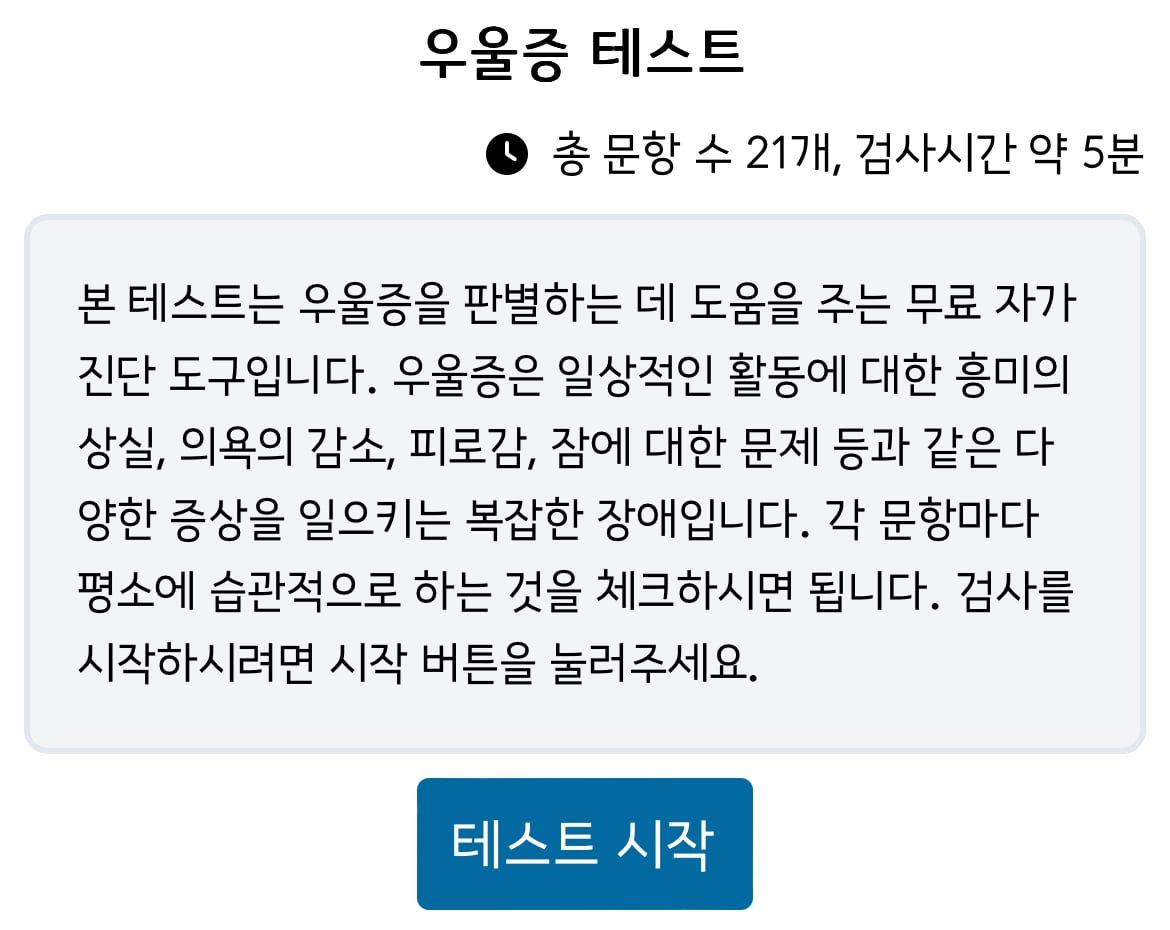우울증 자가진단 테스트 해봐 | 인스티즈