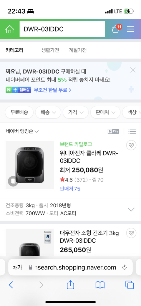미니 의류건조기를 비교하다 알게된 점 | 인스티즈