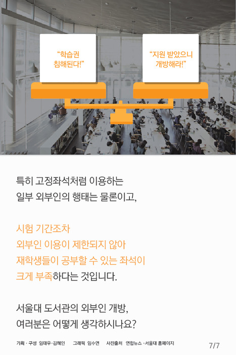 서울대 도서관 찾는 '비서울대생'…"출입제한"요구 논란 | 인스티즈