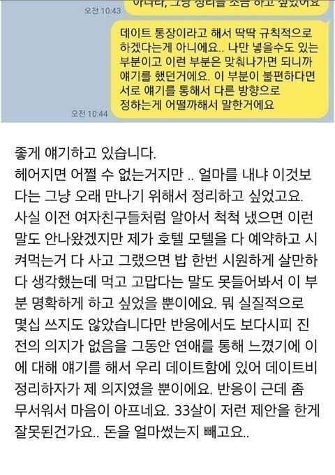 6살 연하여친과 데이트 비용문제 | 인스티즈