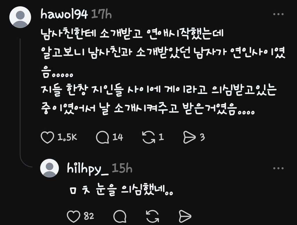 최악의 전남친/전여친 썰 | 인스티즈