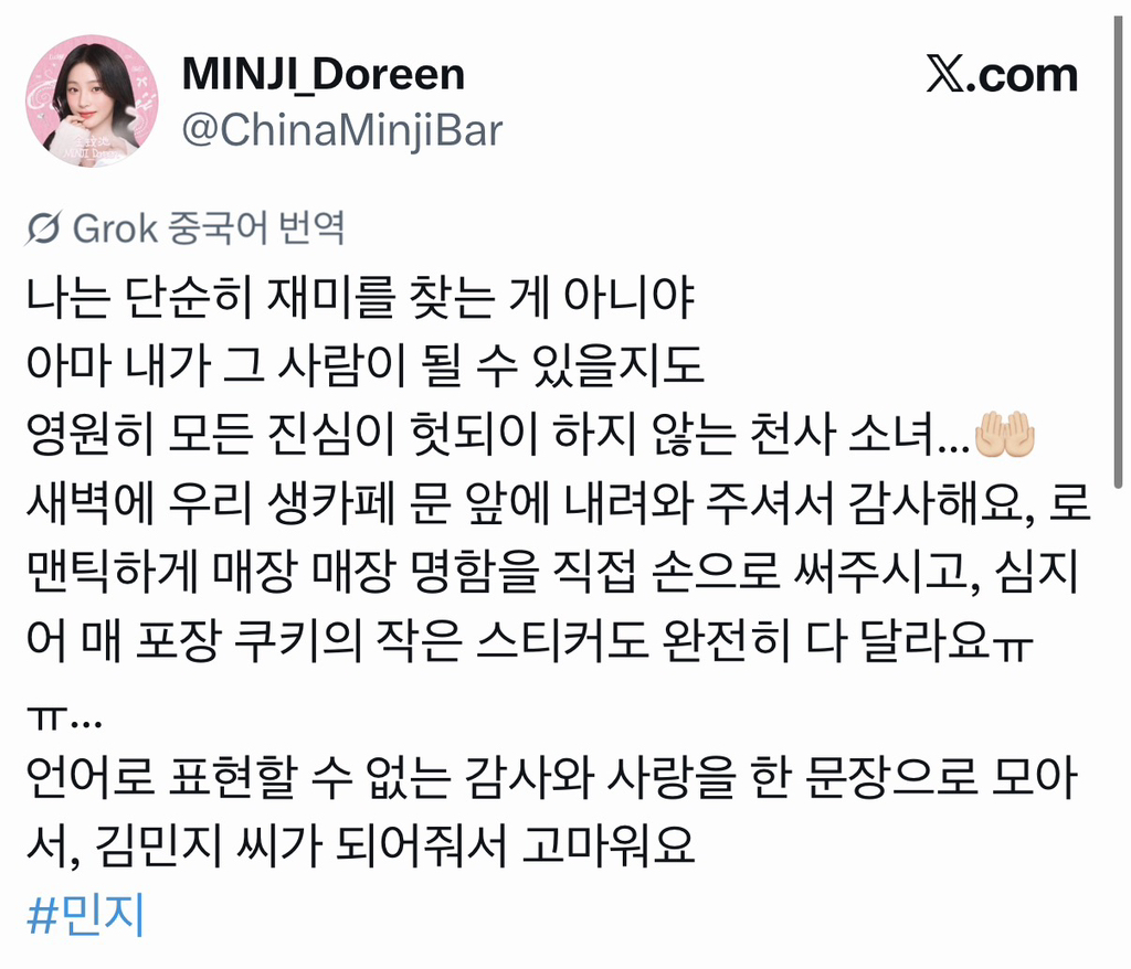 오늘 새벽 생일카페 돌며 선물 놓고간 뉴진스 민지..jpg | 인스티즈