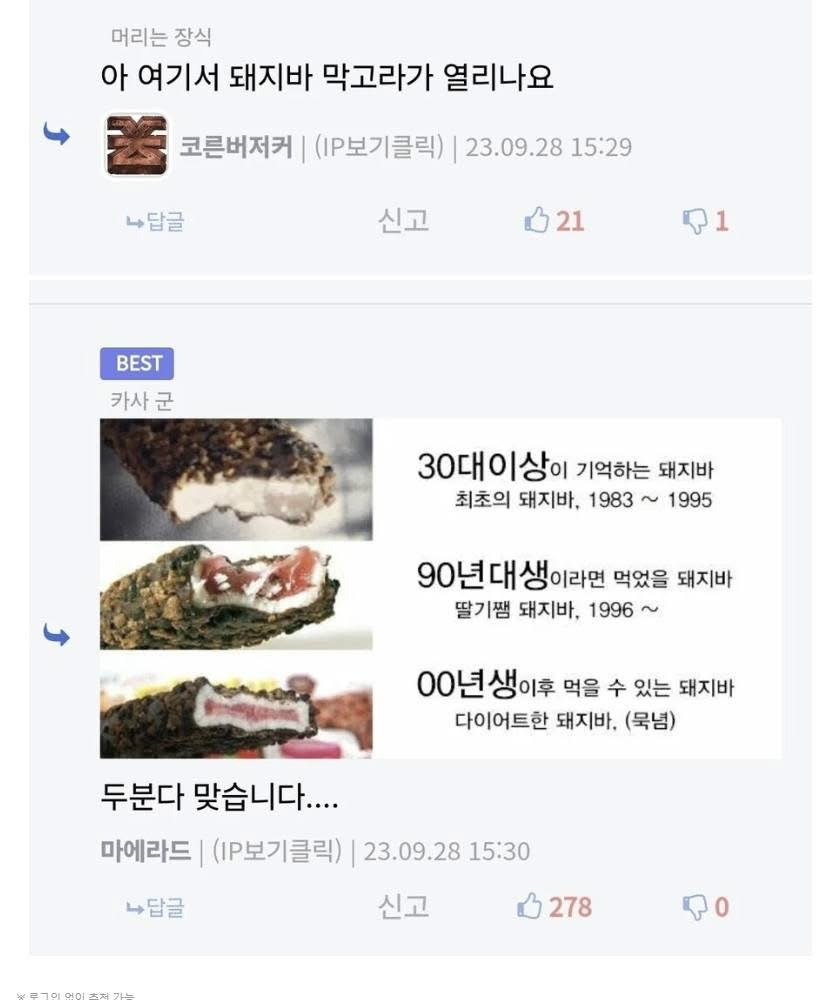 돼지바 논쟁 | 인스티즈