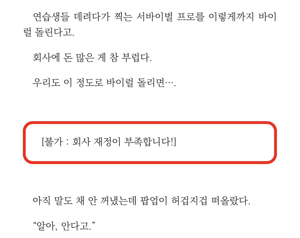 엥 나 아이돌인데 환생하고보니 소속사가 망해있네;;...... 그래도 출근은 하고봐야지.. | 인스티즈