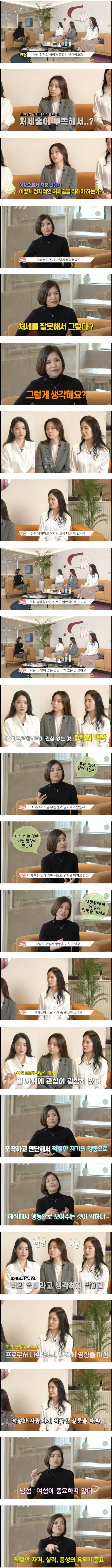 여성 임원이 말하는 여성 임원이 적은 이유 | 인스티즈