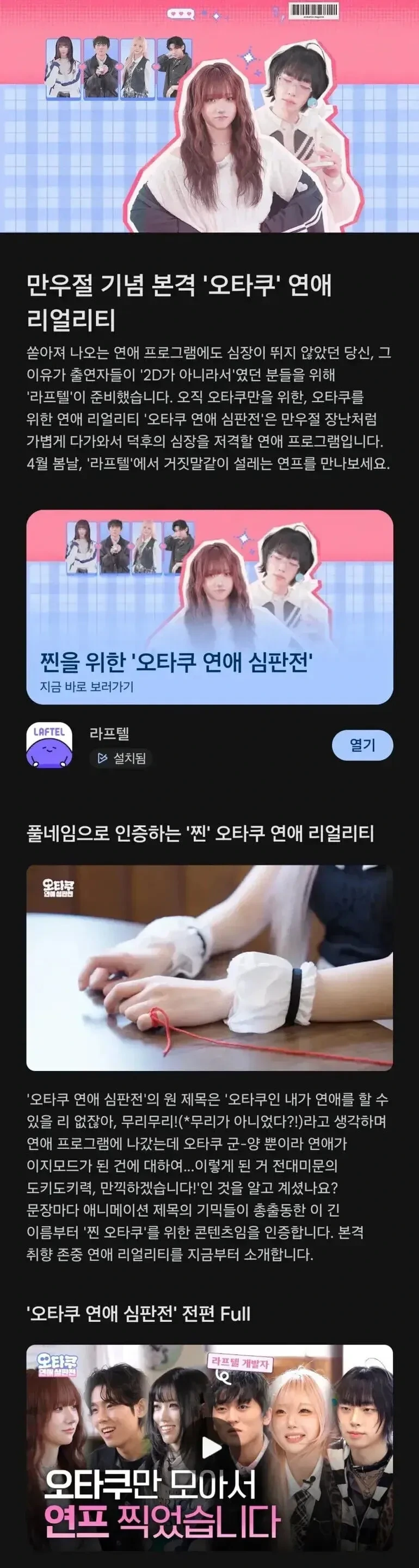 라프텔에서 오타쿠솔로만 모아 연애프로만듬 | 인스티즈
