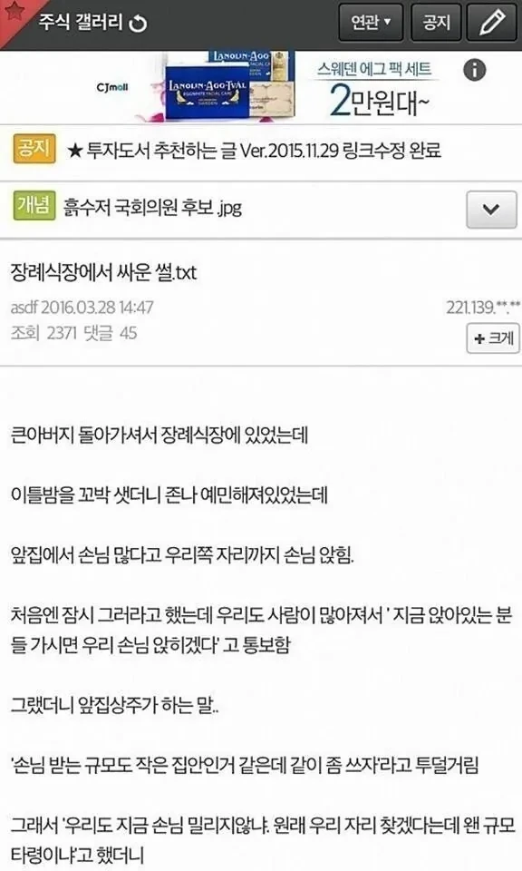 장례식장에서 싸운 썰 | 인스티즈