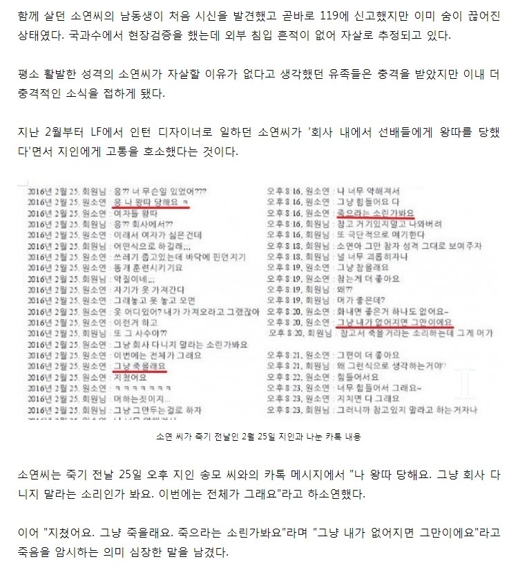 대기업에서 인턴하다가 왕따당해서 자살한 여자분.jpg | 인스티즈