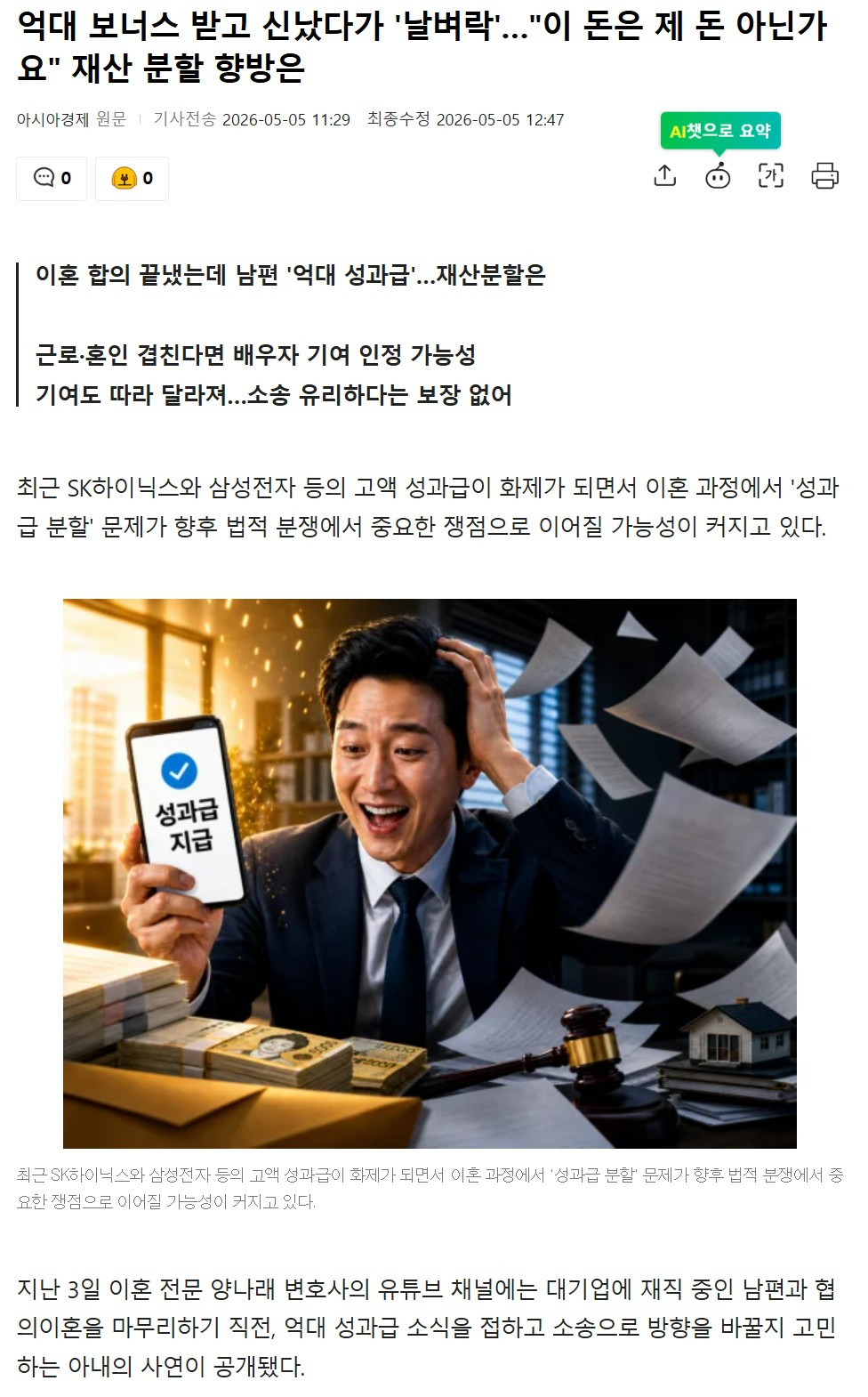 합의 이혼하려다가 하이닉스 보너스 이후 이혼 소송 생각하는 여자 | 인스티즈