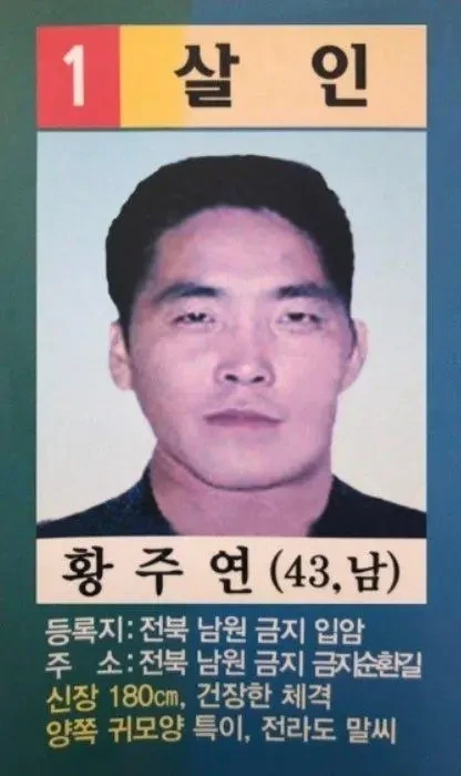 18년 동안 안잡히고 있는 살인 수배범 | 인스티즈