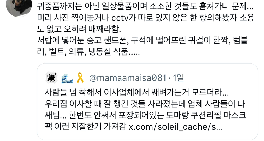 이사 중에 없어진 물건 도깨비가 가지고 간 거 아닐수도 | 인스티즈