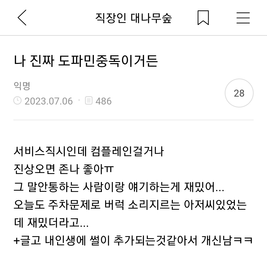 도파민 중독 직장인 | 인스티즈