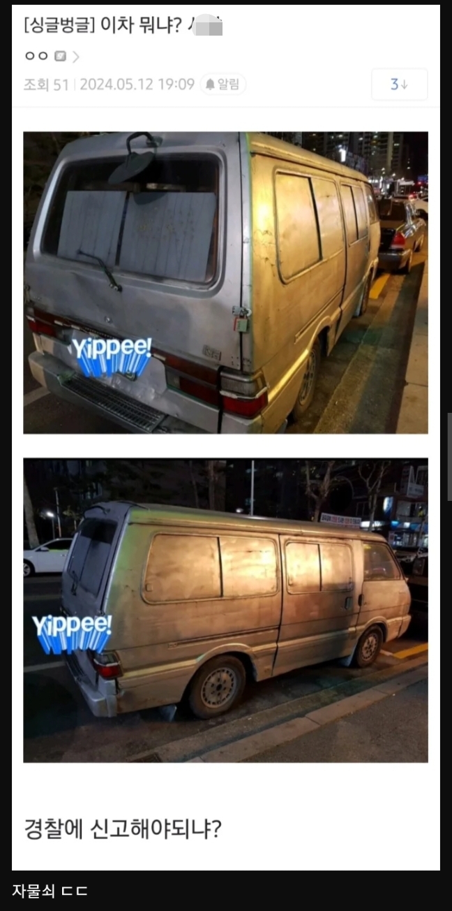 무서운 차량을 발견한 디시인 | 인스티즈