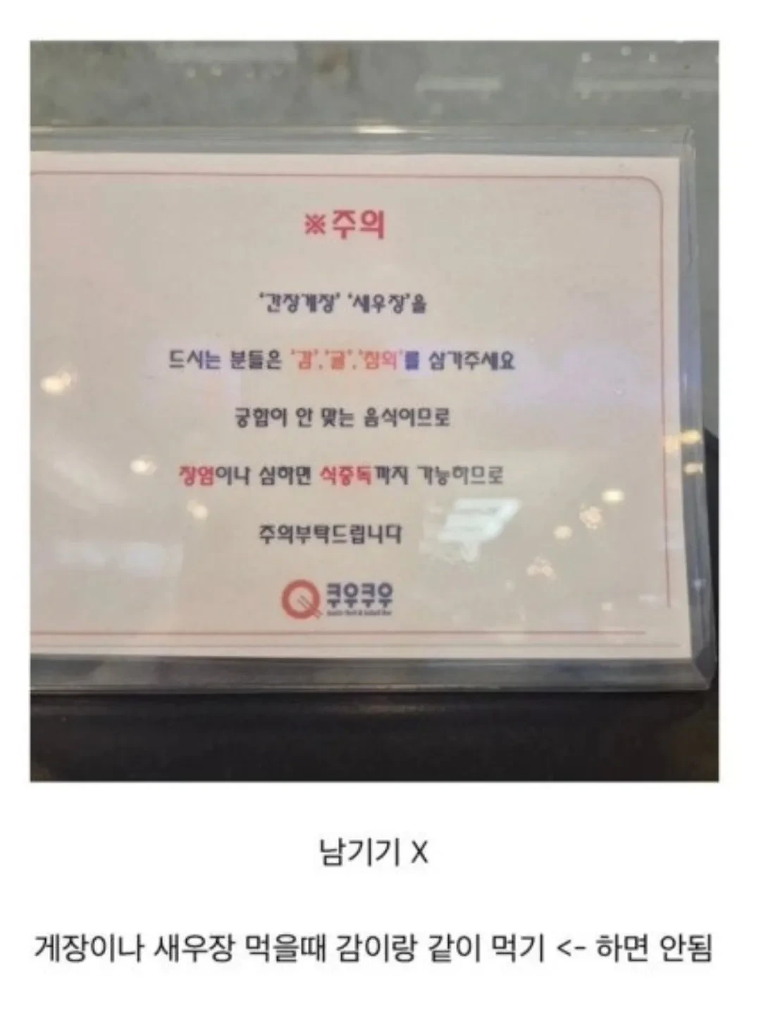 의외로 쿠우쿠우에서 하면 안되는것 | 인스티즈