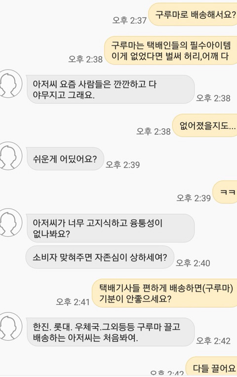 택배 구루마로 배달했다고 항의 | 인스티즈